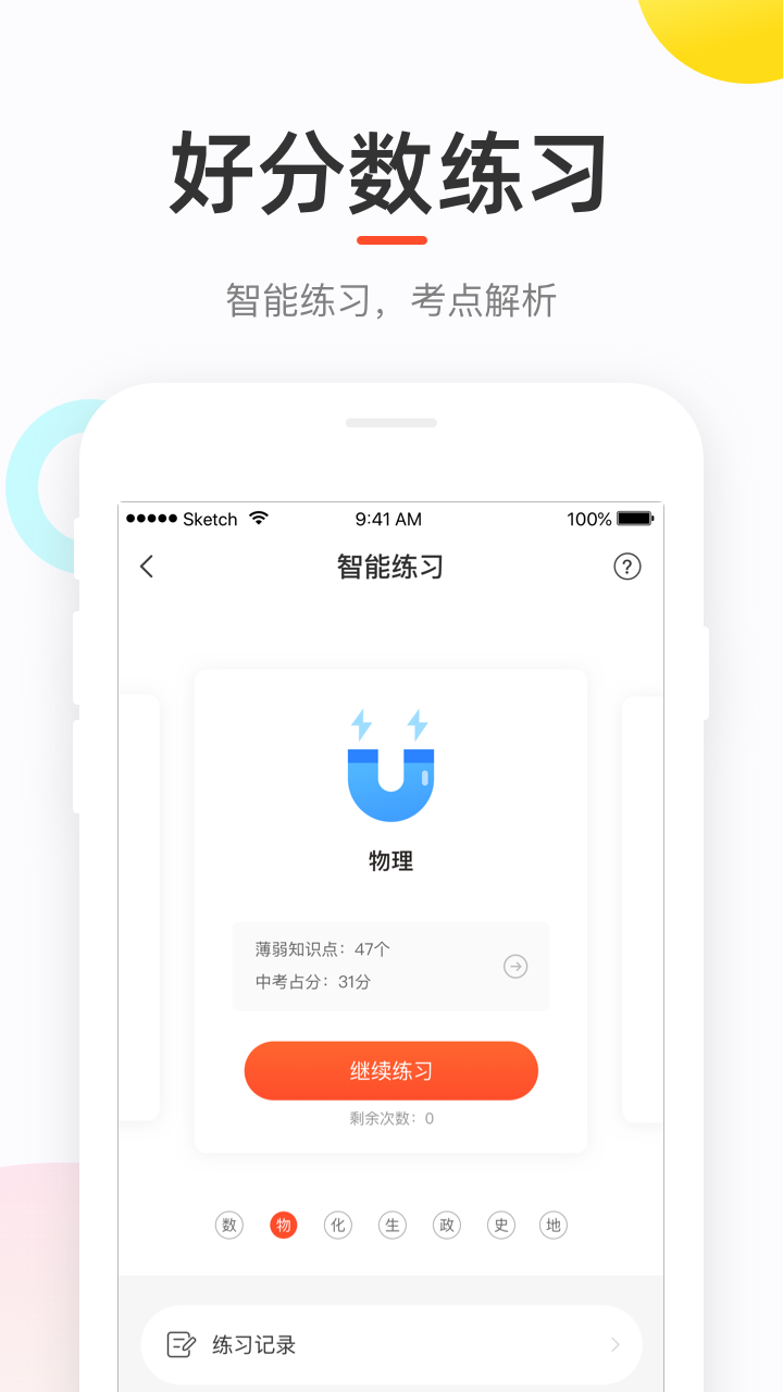 好分数家长版app查分数