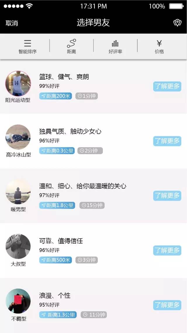 共享男友app