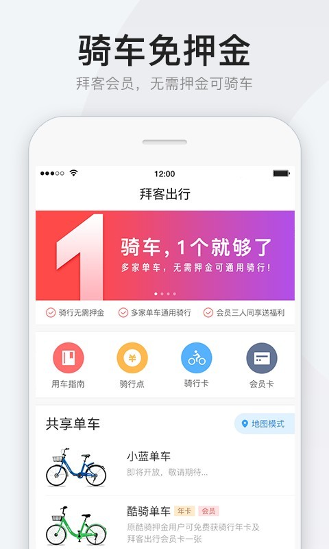 拜客出行app