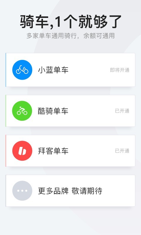 拜客出行app