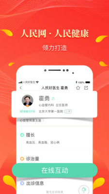 人民好医生app