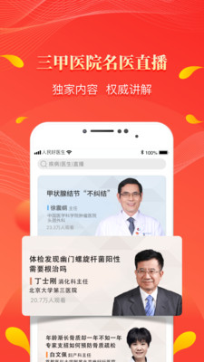 人民好医生app