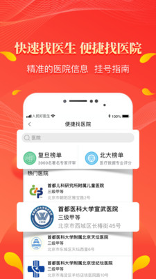 人民好医生app