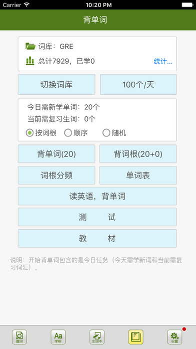 词根词缀记忆字典app