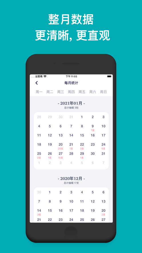 今日抽烟app