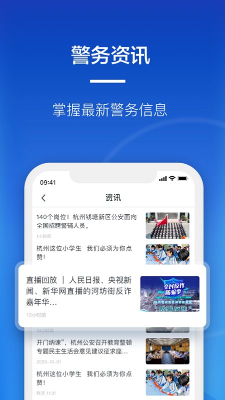 警察叔叔app