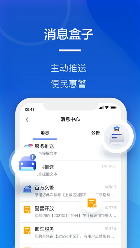 警察叔叔app