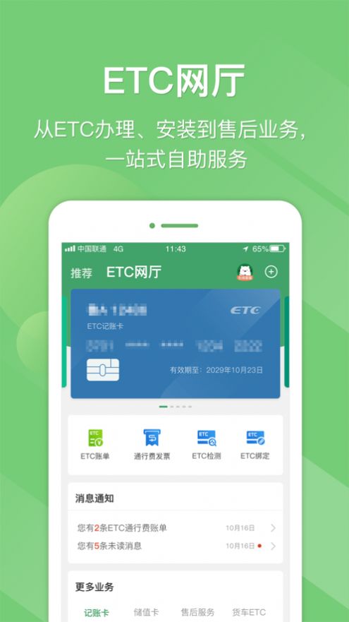 e高速app