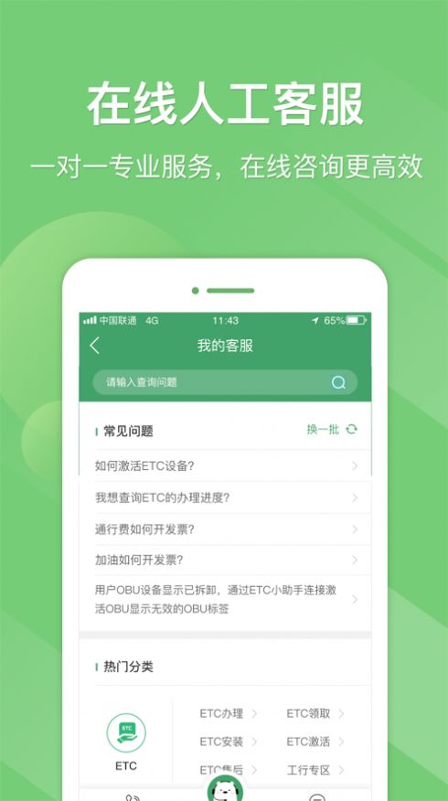 e高速app