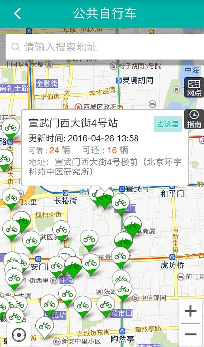 北京交通app停车缴费