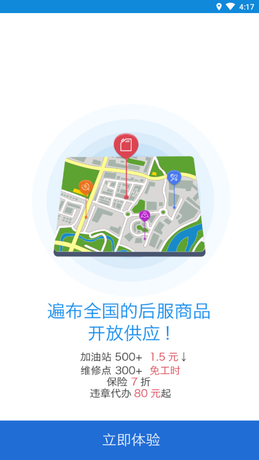 管好车app