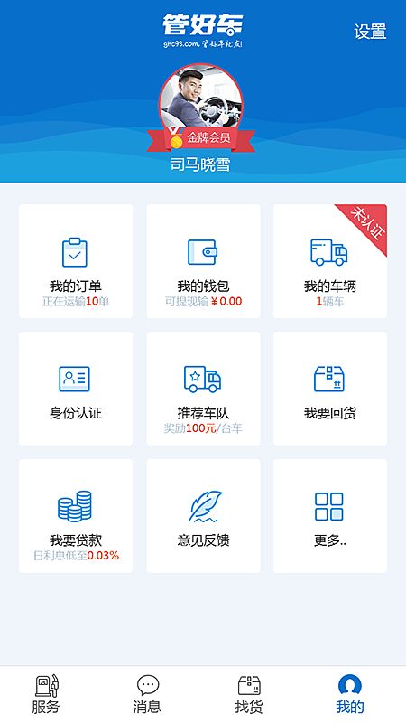 管好车app