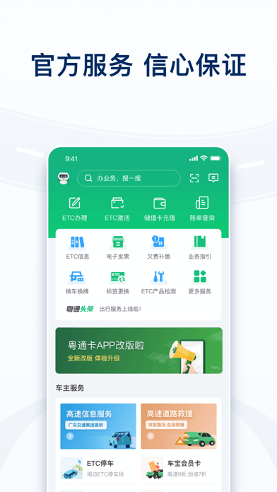 粤通卡app