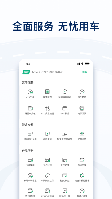 粤通卡app