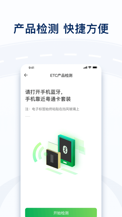 粤通卡app