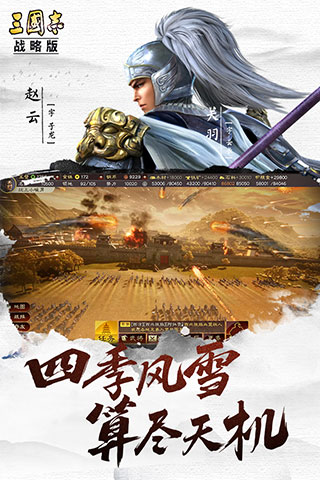 三国志战略版华为版