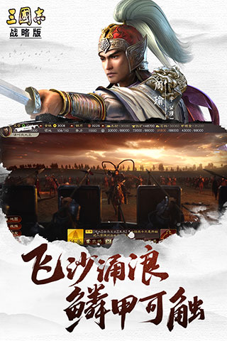 三国志战略版华为版