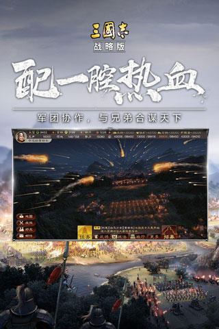 三国志战略版