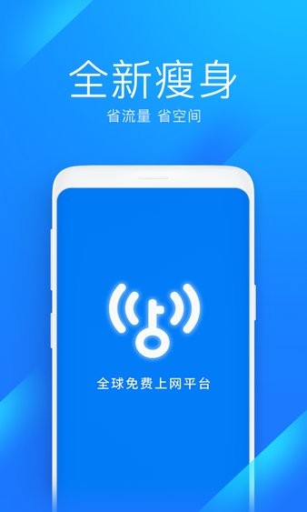 WiFi万能钥匙