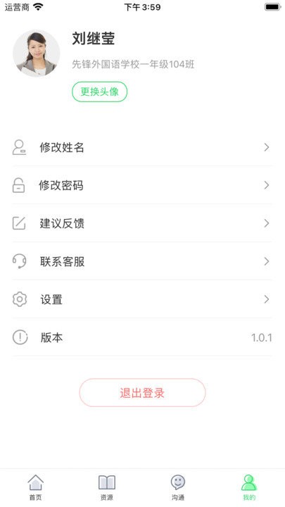 5G高效课堂教师端