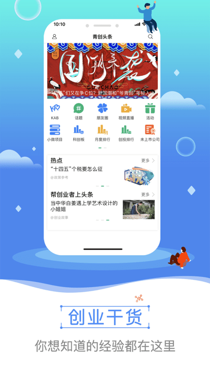 青创头条app