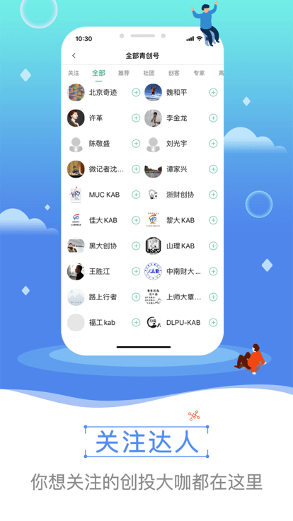 青创头条app