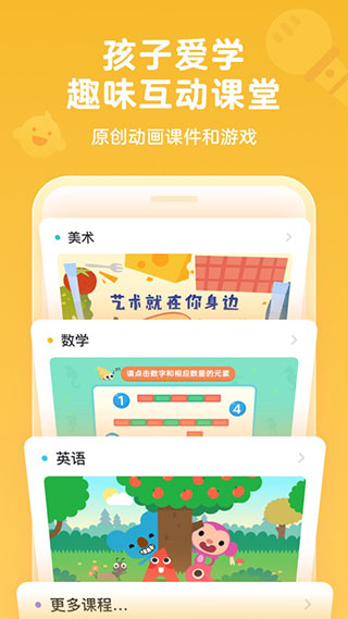 久趣英语app