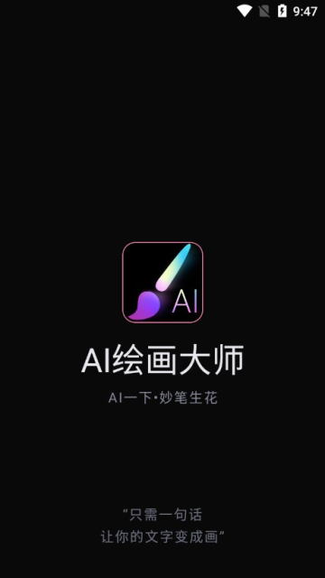 AI绘画