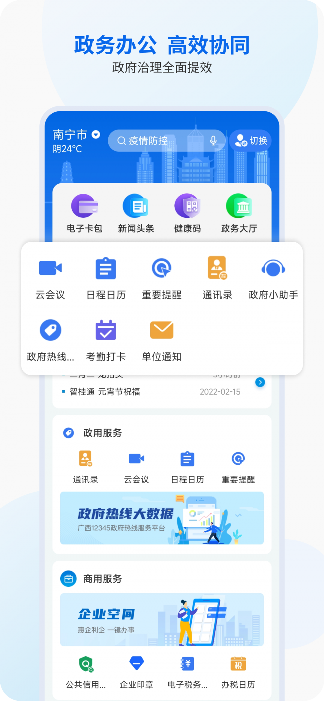 智桂通app