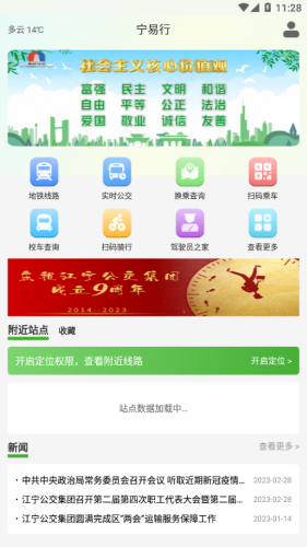 宁易行app