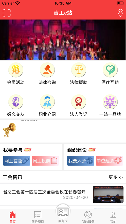 吉工e站app