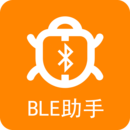 BLE蓝牙助手 5.0