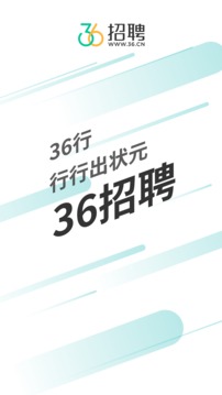 36招聘