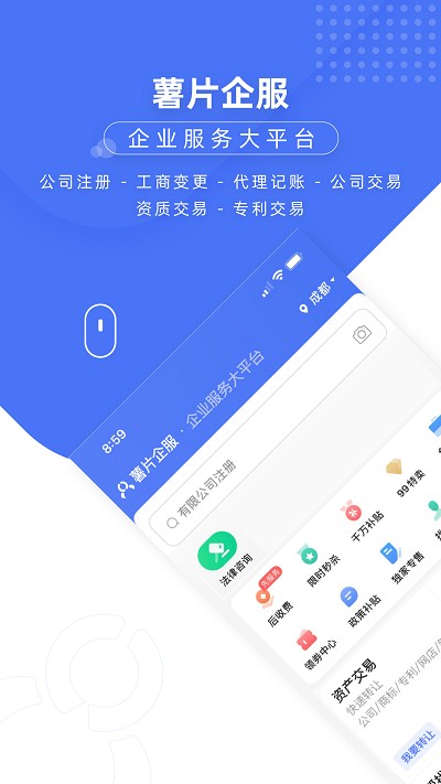 薯片企服app