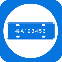 车牌管理系统 1.0.4