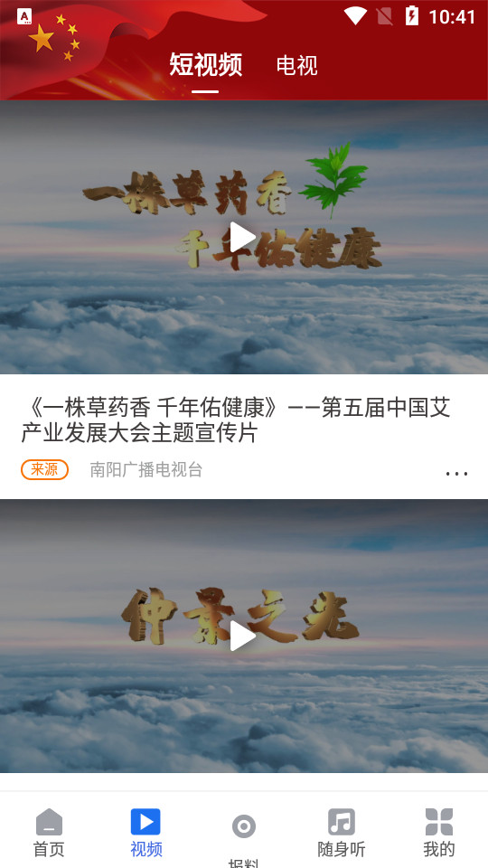 云上南阳app