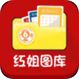 红姐图库 1.0.0