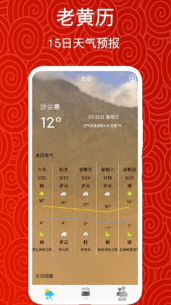 实时美丽天气预报通