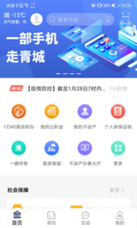 爱青城app下载安装官方版