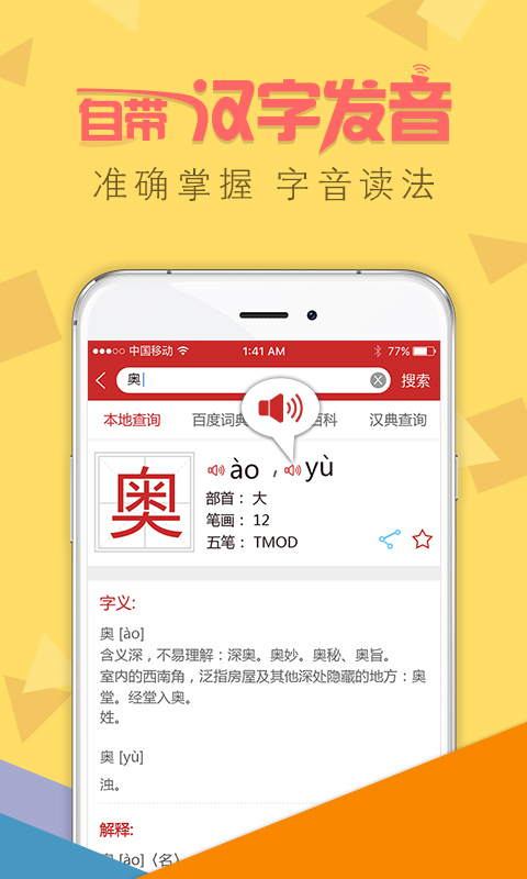 字典通