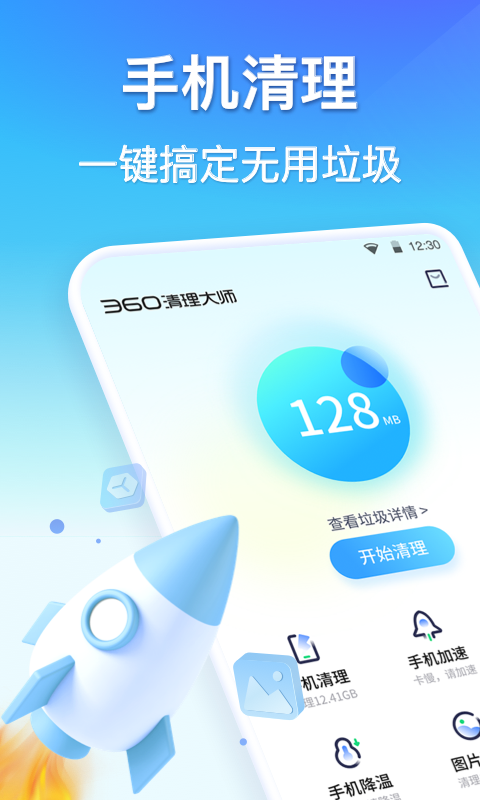 360清理大师