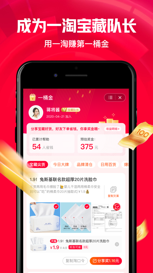 一淘app