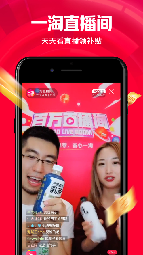 一淘app