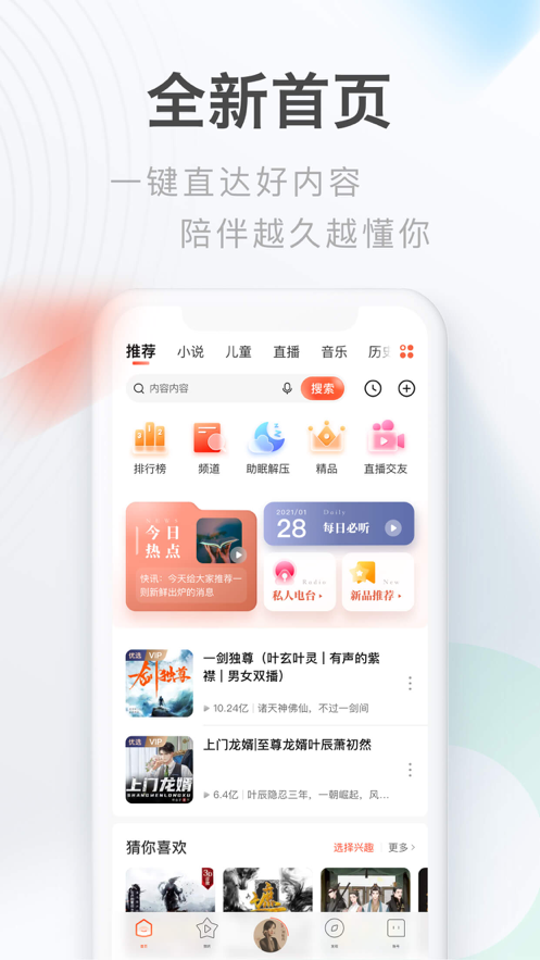 喜马拉雅app