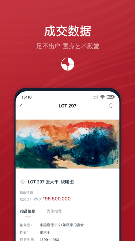 中国嘉德app