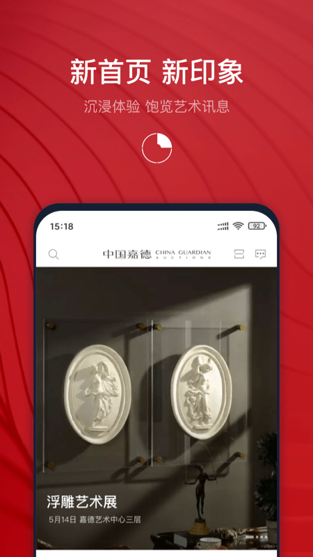 中国嘉德app