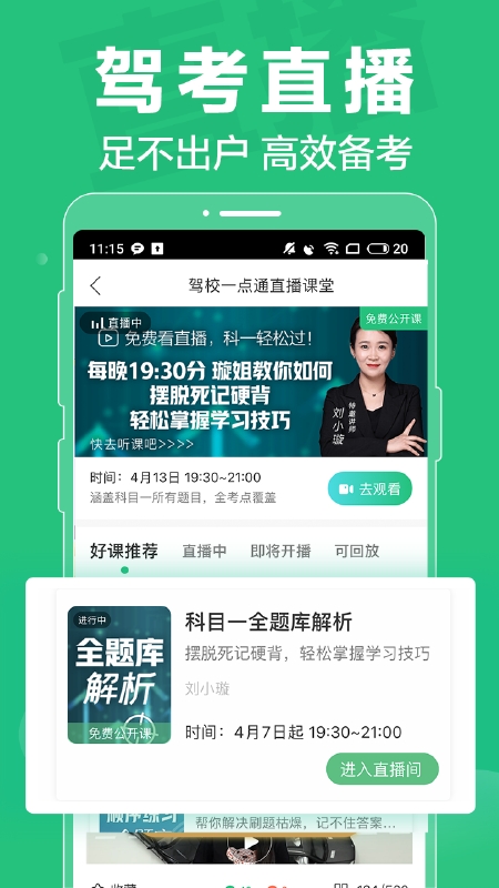 驾校一点通2023