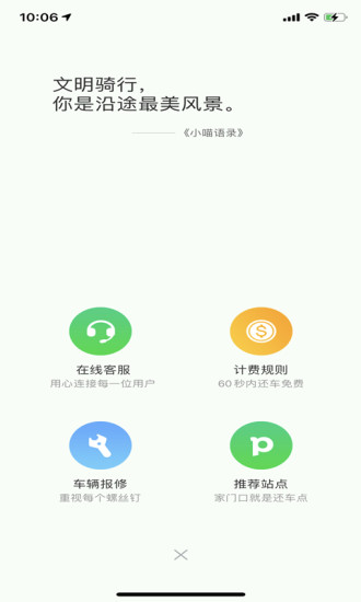 喵走出行绿色版