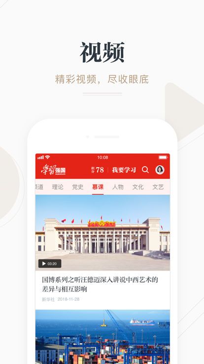 学习强国