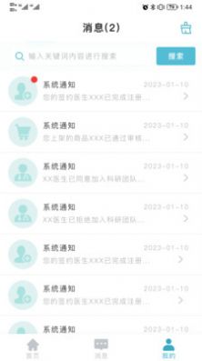 睿愈通app